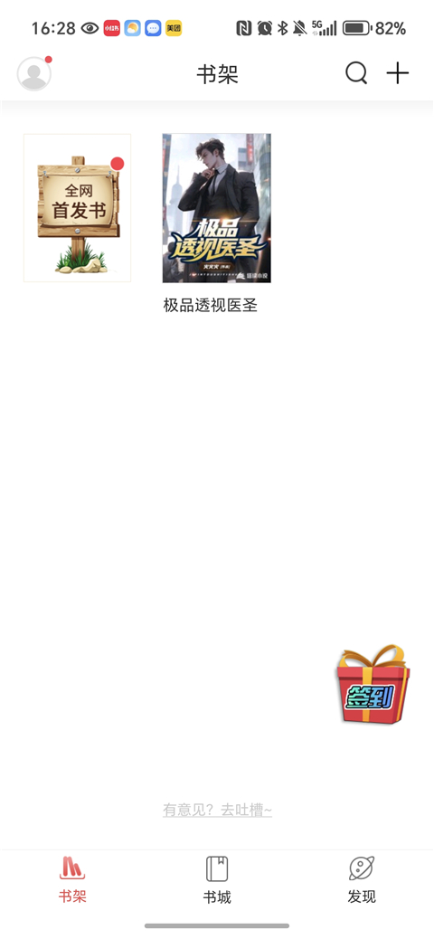 蜜桃小说app