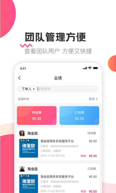 海金鼠商务秘书服务平台