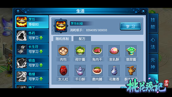 桃花源记官方版