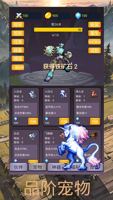 转生勇者打魔王手游