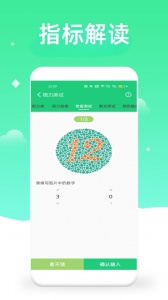 体检视力测试app