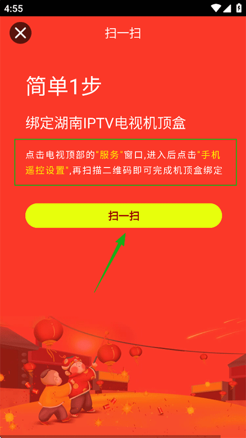湖南iptv官方版