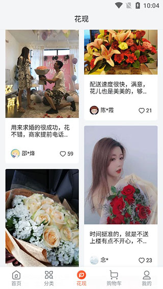 花礼网鲜花速递app