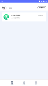 小白语音一对一版