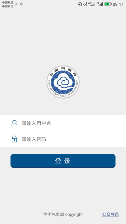 中国气象官方版