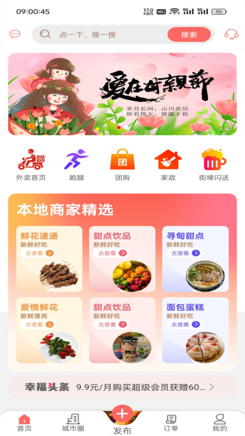 幸福寻甸app