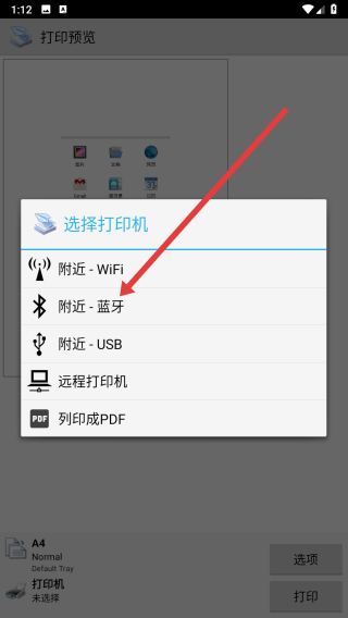 趣打印高级版app