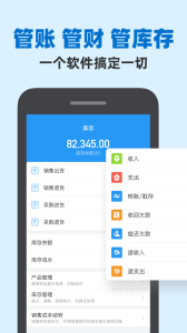 账王记账官方版