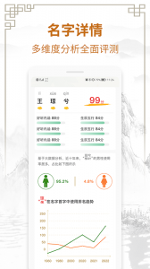 国学起名测名字