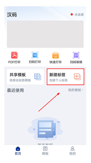 汉码标签打印机app