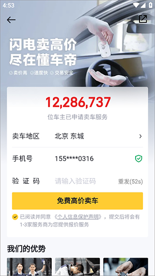 懂车帝二手车app