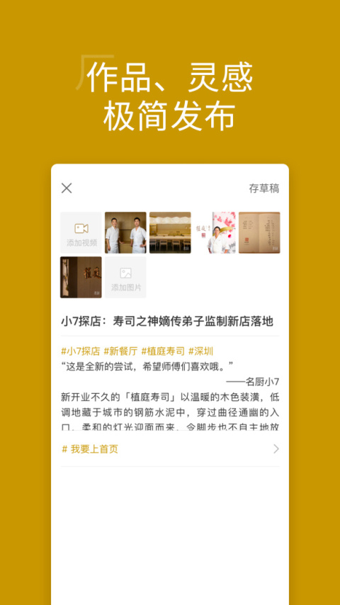 名厨app