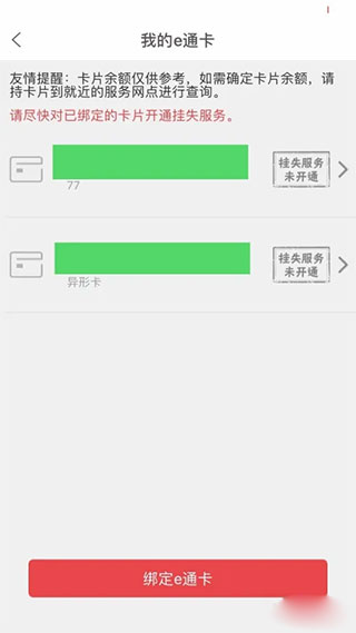 e通卡app