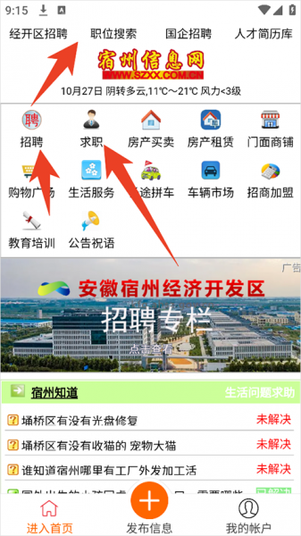 宿州信息网最新版