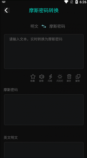 摩斯密码翻译器app