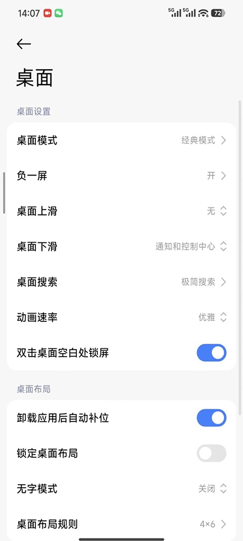 小米系统桌面(MIUI)