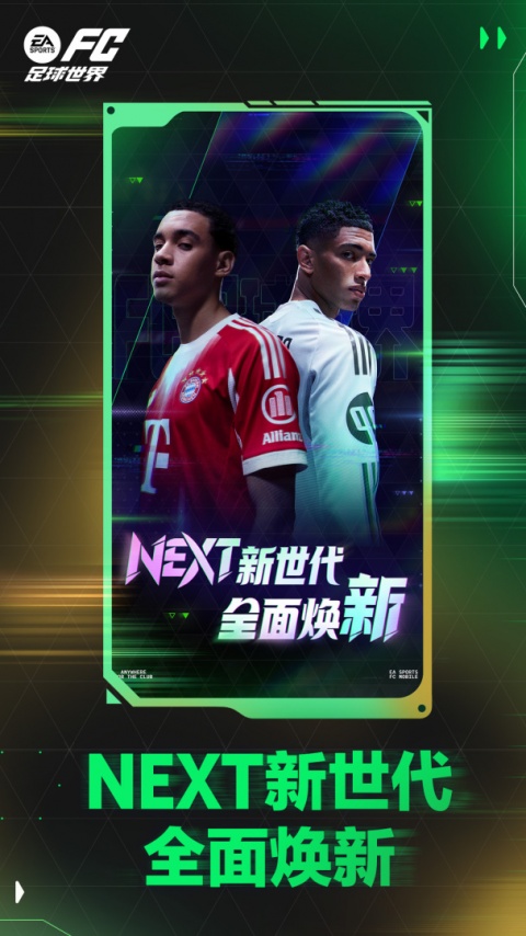 FC足球世界手游