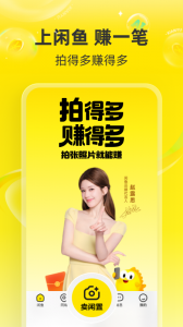 闲鱼网站二手市场app