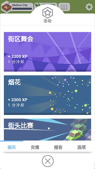 口袋城市中文版