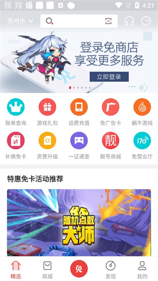 免商店app