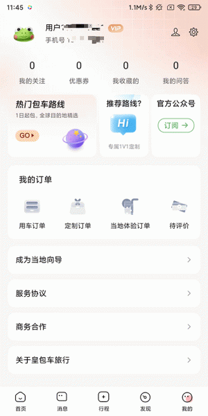 皇包车旅行app