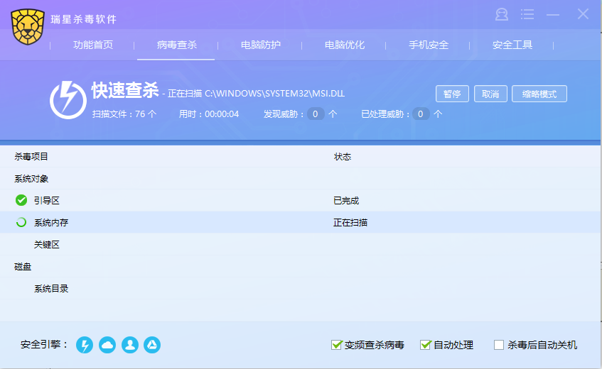 瑞星杀毒软件网络版