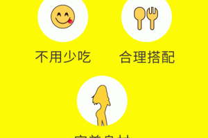 闪电减肥饮食记录