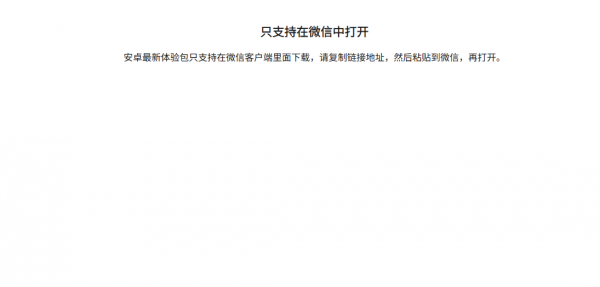 微信内测版