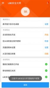 LBE安全大师app