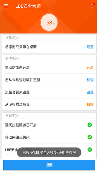 LBE安全大师app