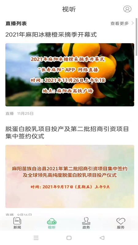 长寿麻阳手机版