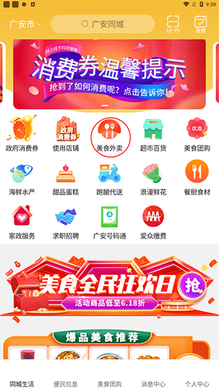 广安同城最新版