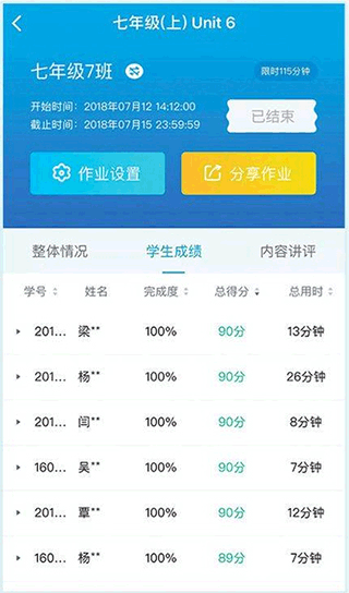 E听说教师端