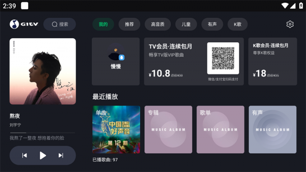 QQ音乐TV版