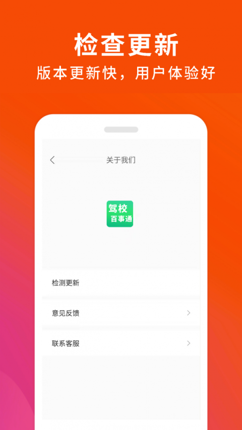 驾校百事通app