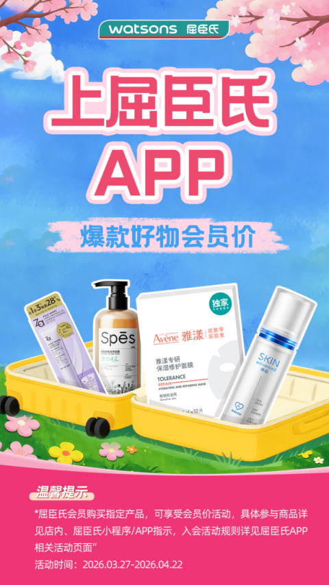屈臣氏app