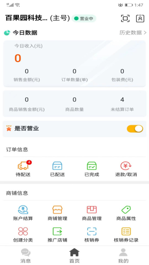 同城商盟客户端