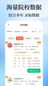 阳光志愿高考填报app