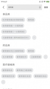 食药云搜app