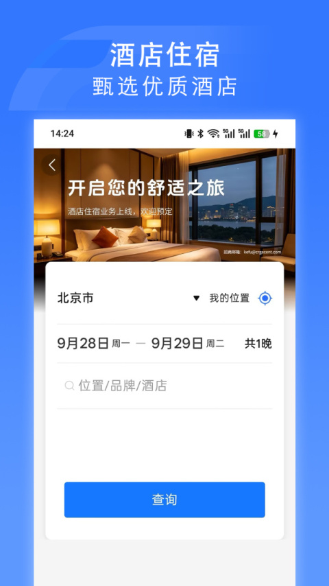 国铁吉讯app