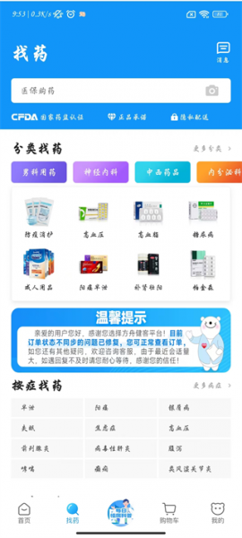 健客网上药店app