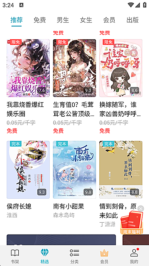 荣耀阅读app