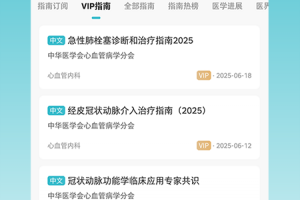 临床指南app