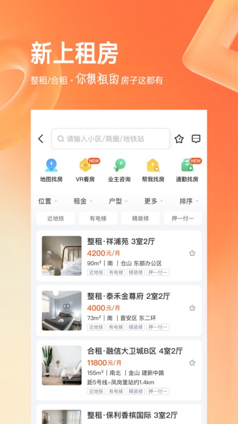 幸福里找房app