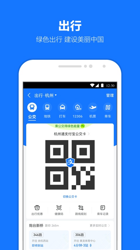 支付宝海外版(Alipay)