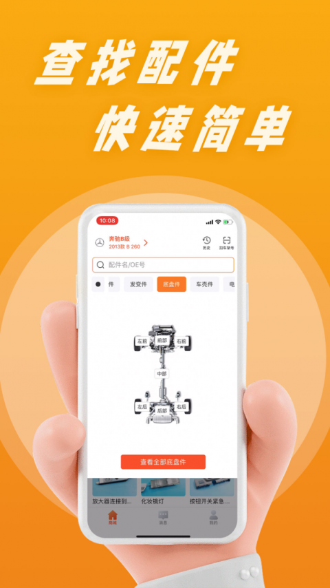 陈田拆车件app最新版