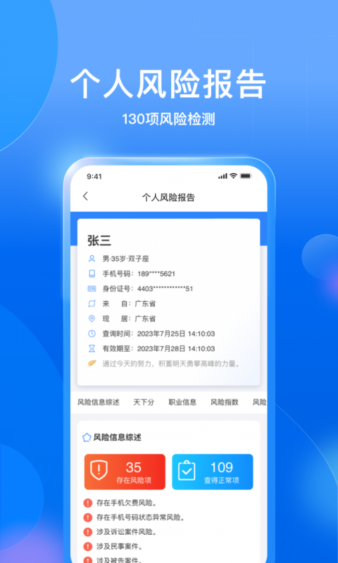 信用查询app