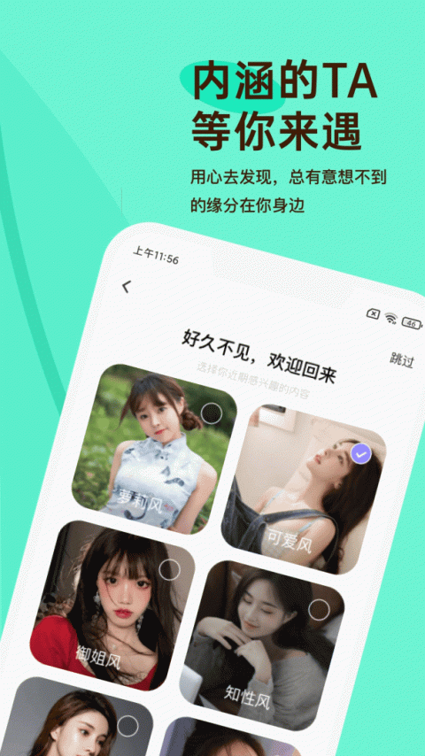 越约交友app