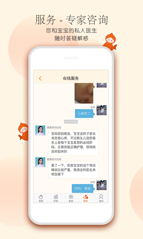 小鲤鱼育儿app