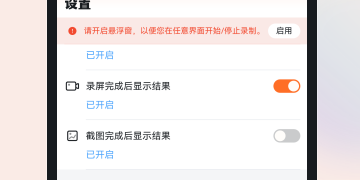 不用付费的录屏手机软件合集